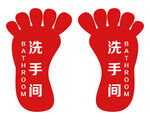 洗手间