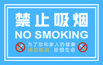禁止吸烟