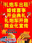 礼炮开路