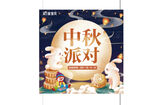 金宝贝中秋节