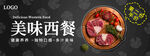 美味西餐