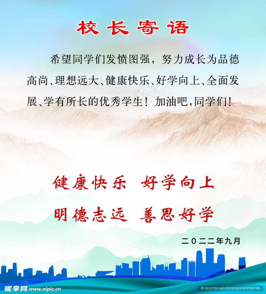 校长寄语