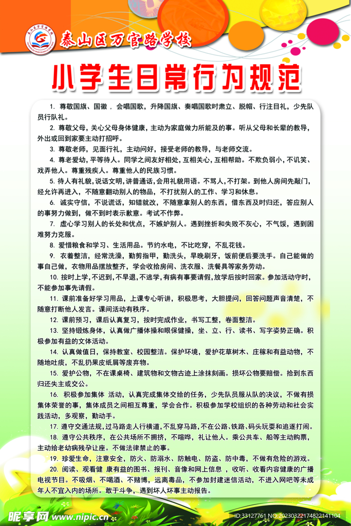 行为规范设计图__广告设计_广告设计_设计图库_昵图网