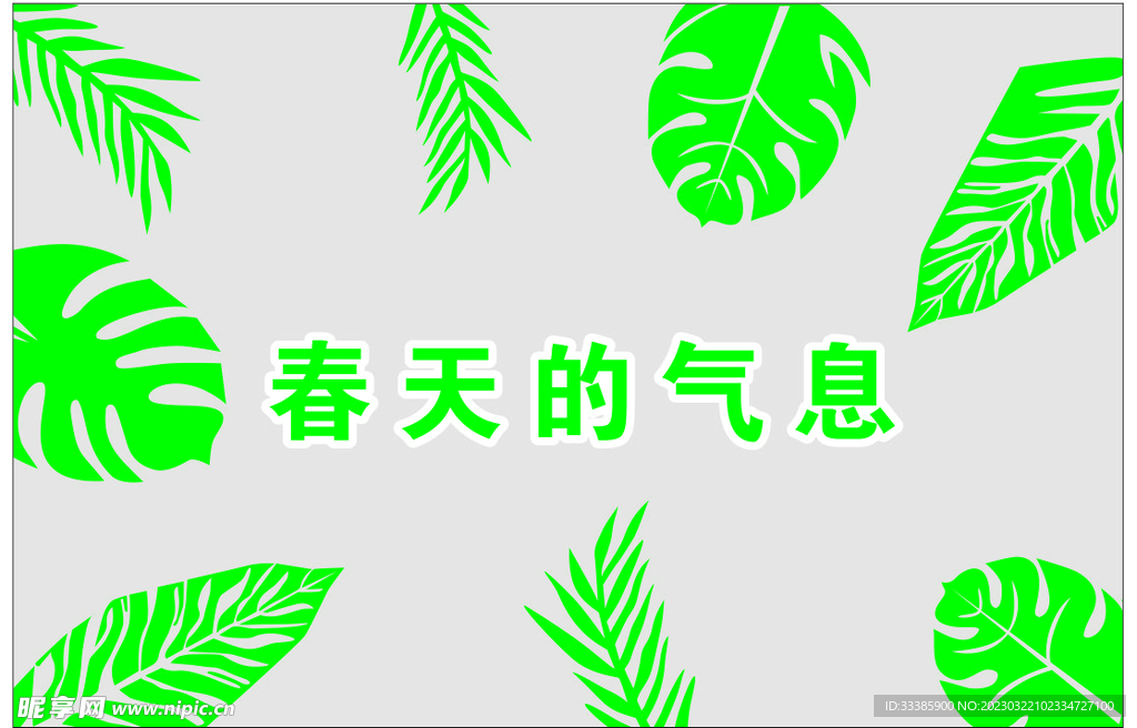 春天的气息
