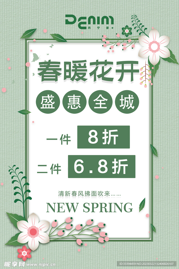 服装春季活动折扣