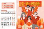 春节台历