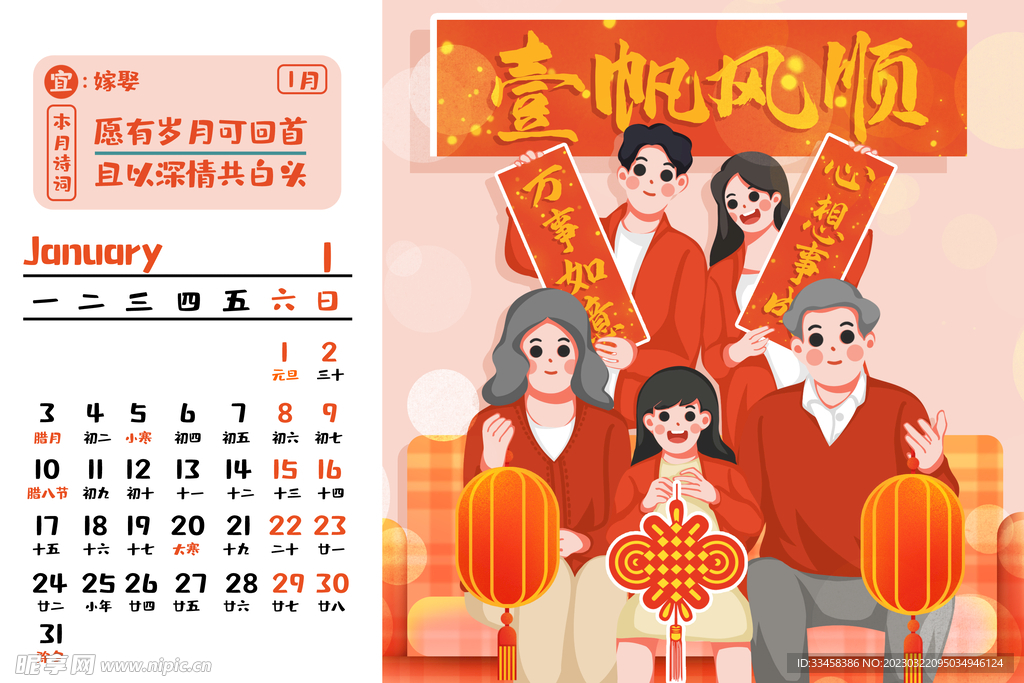 春节台历
