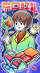 节日好礼