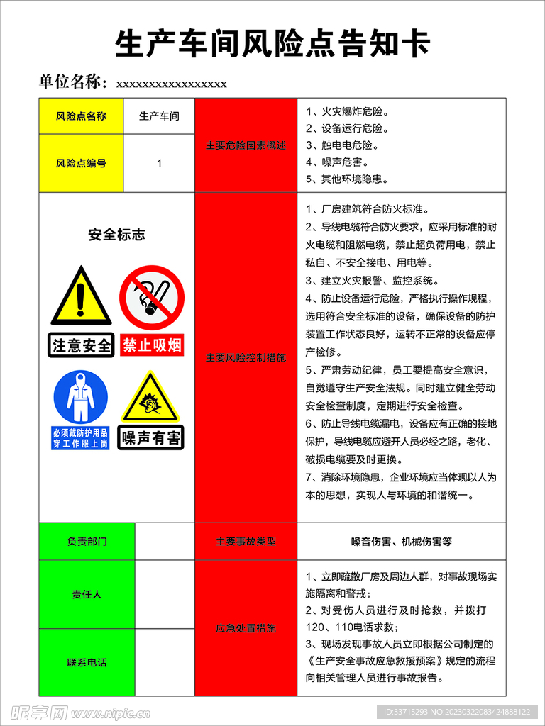 生产车间风险告知卡