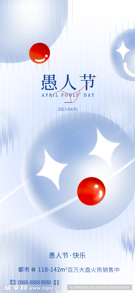 愚人节海报