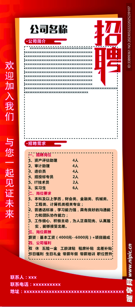 招聘展架
