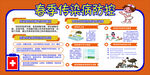 春季传染病