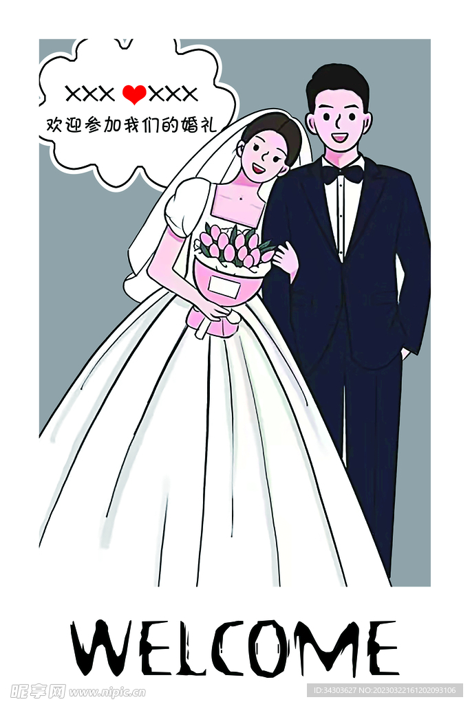 婚礼卡通人形牌