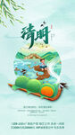 清明海报