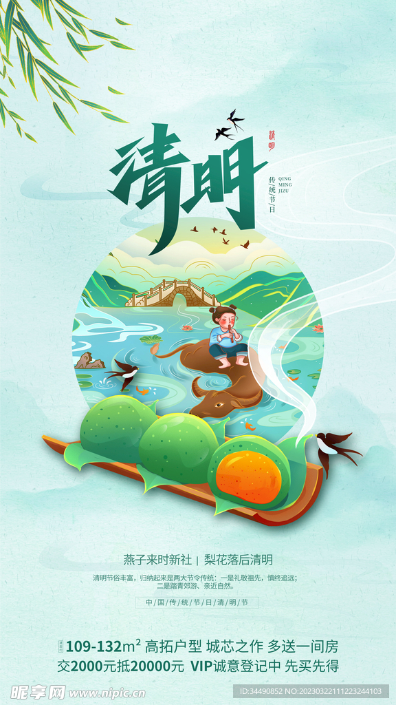 清明海报