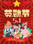 51致敬劳动者