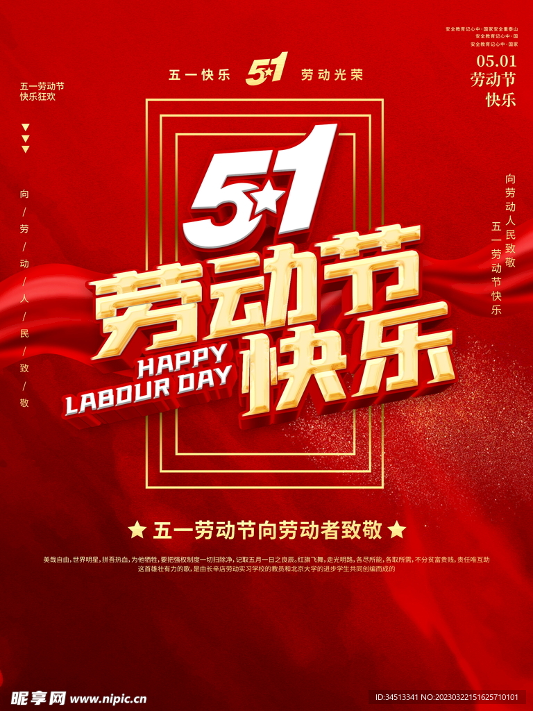 51劳动节快乐