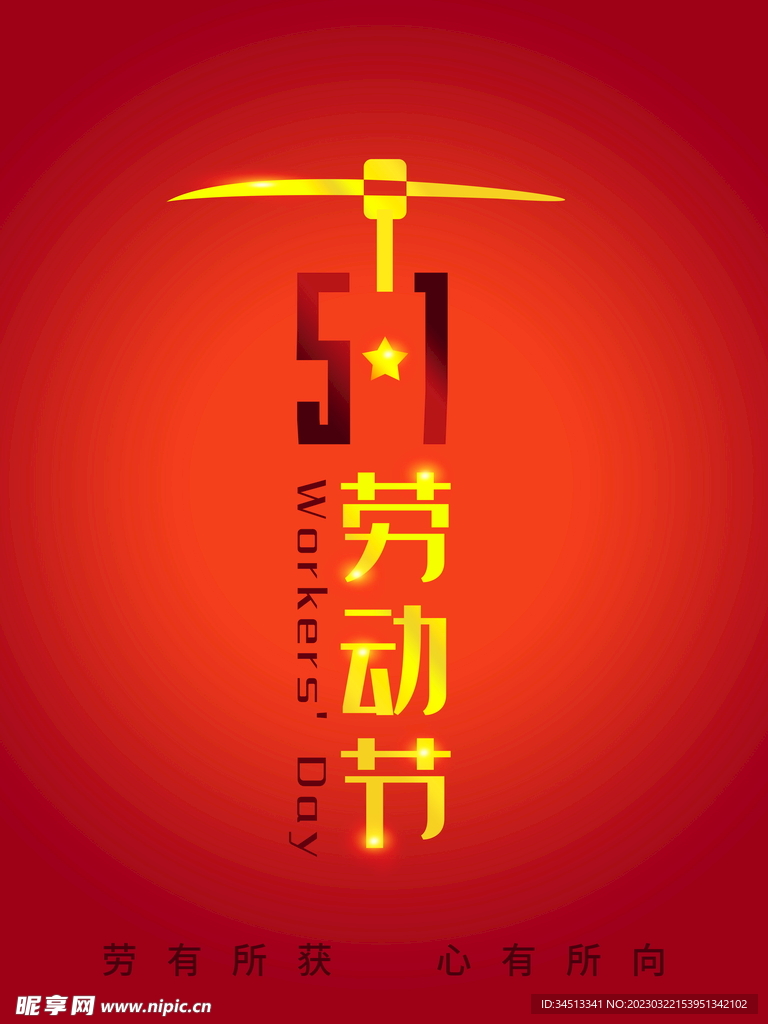 51劳动节