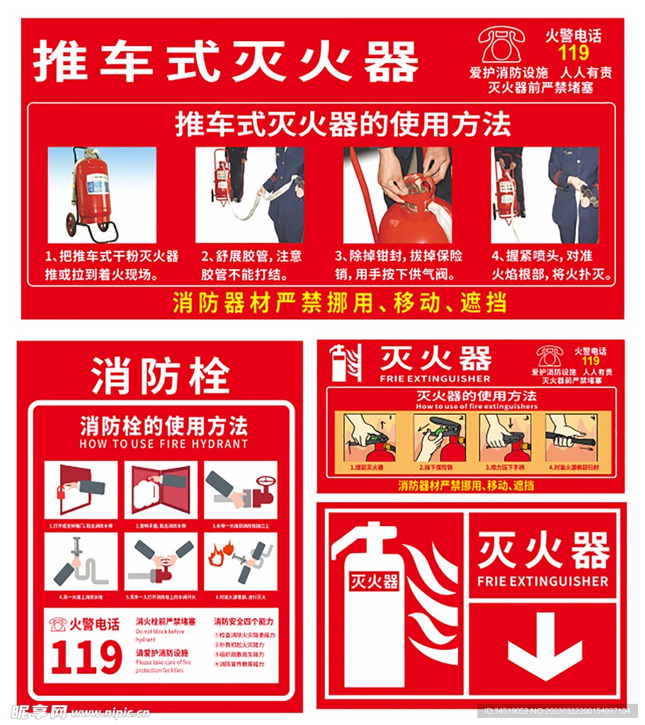 灭火器-消防栓