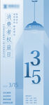 315消费者