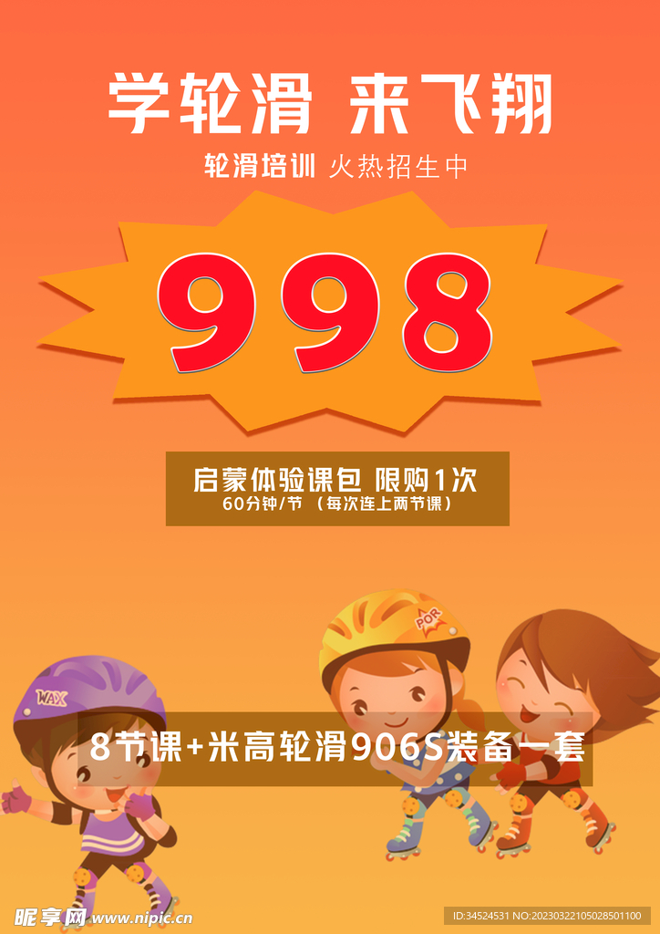 宣传海报