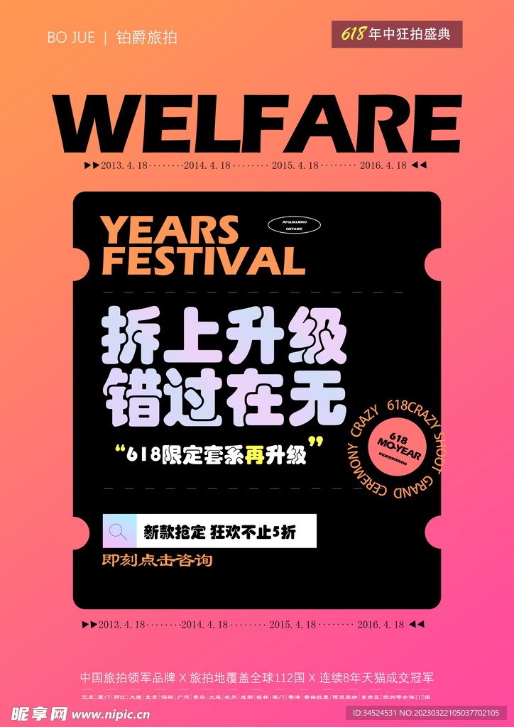 炫酷海报