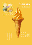 冰淇淋海报