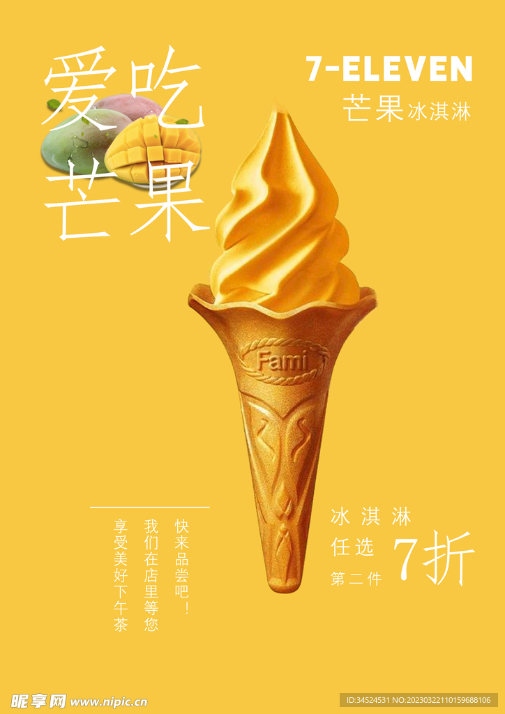 冰淇淋海报