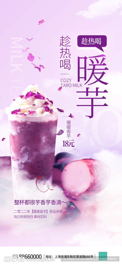 奶茶宣传海报