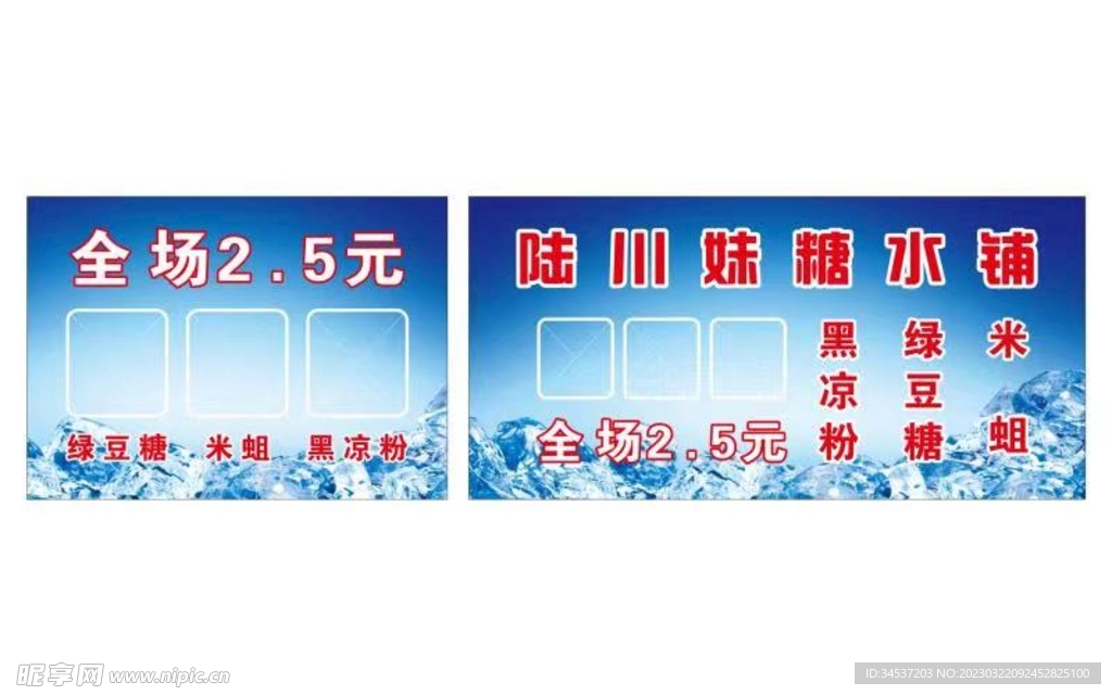 糖水
