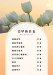 美甲价格表