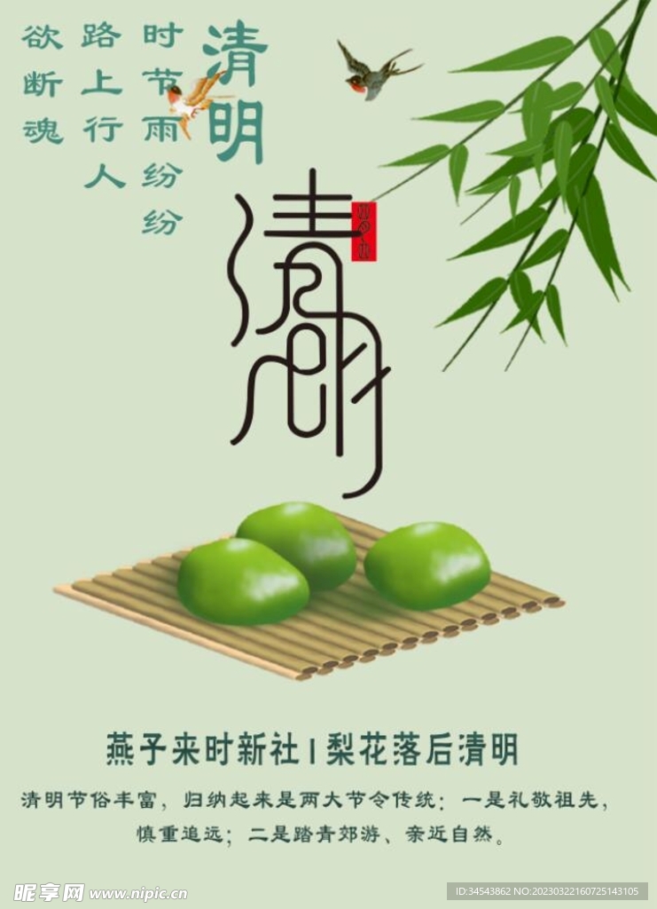 清明节