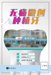 无痛微创种植牙