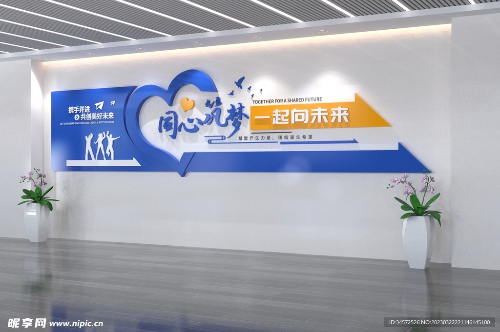企业文化墙