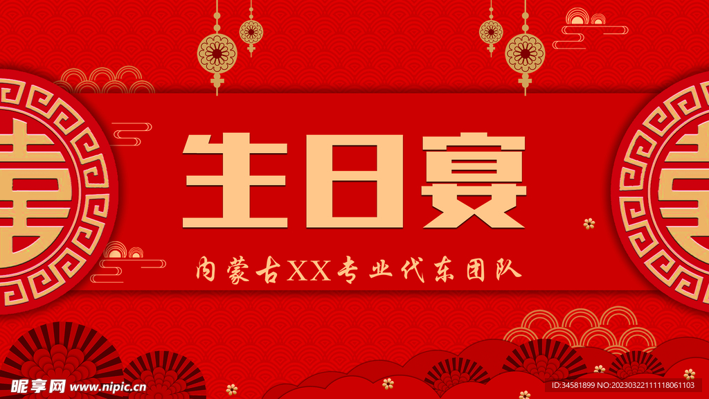 生日宴