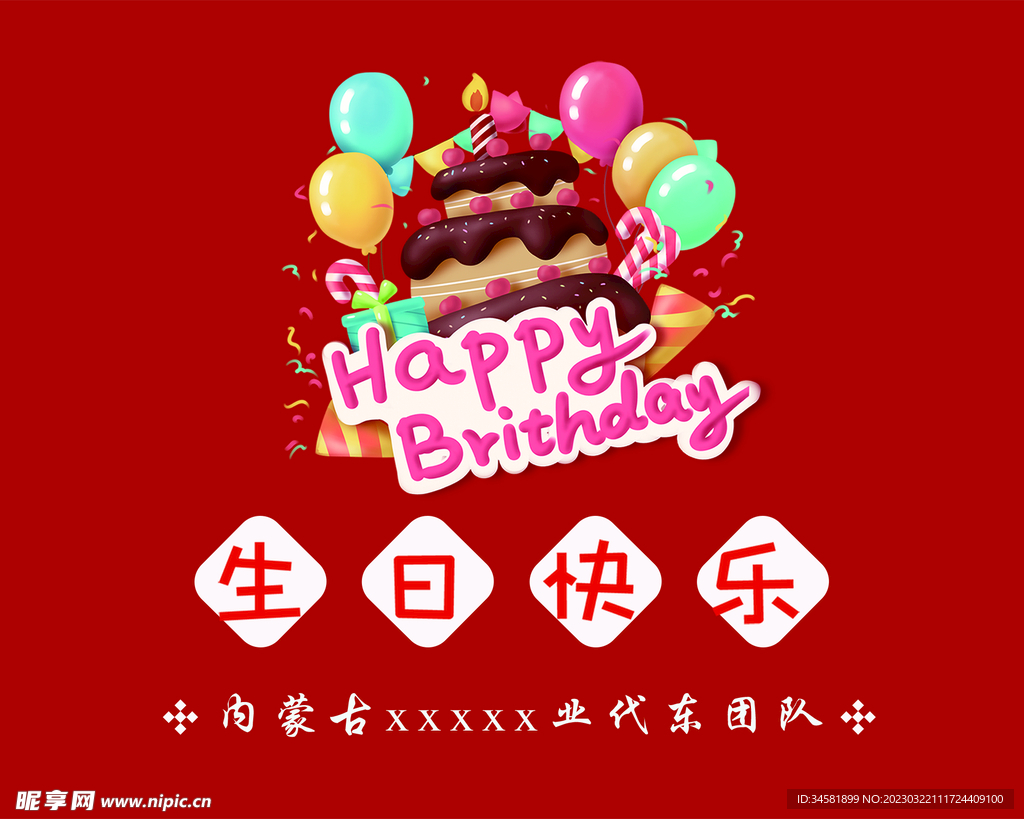 生日快乐手卡