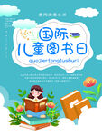 儿童图书日