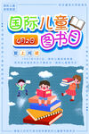图书日