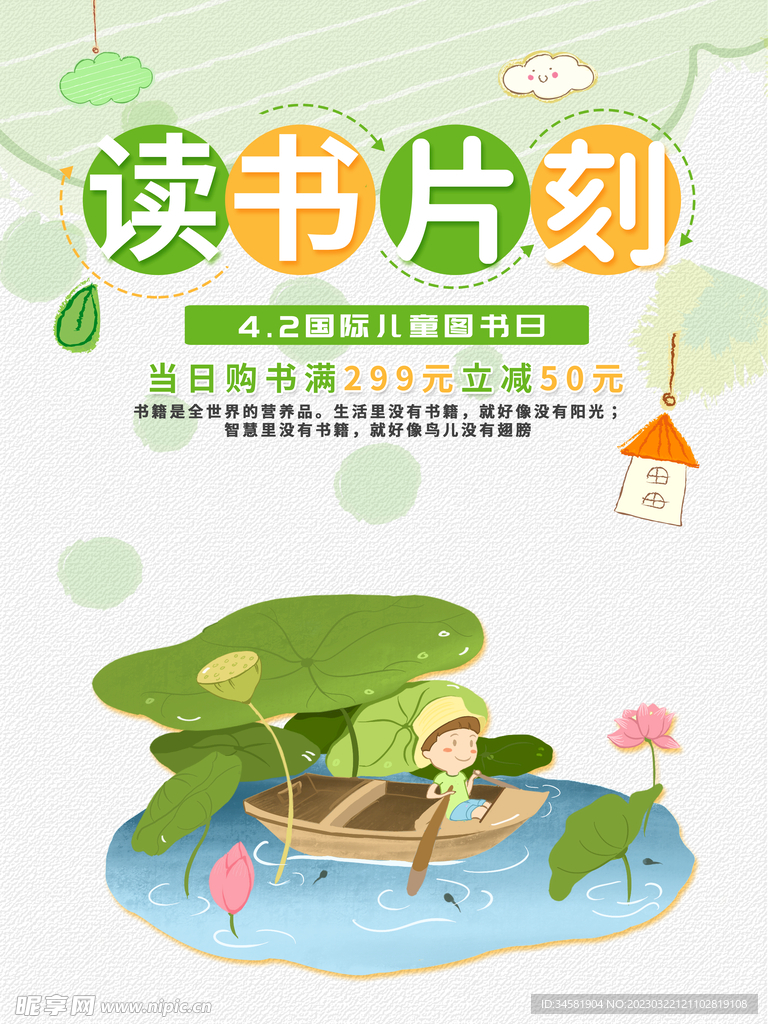 读书日
