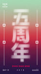 5周年庆典