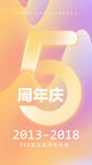 周年庆促销宣传