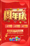 周年庆海报促销