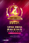 周年庆海报