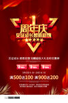 周年庆促销宣传单