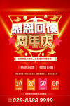 周年庆宣传单