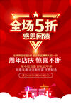 周年庆打折