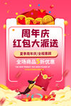 周年庆红包