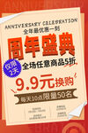 周年庆促销