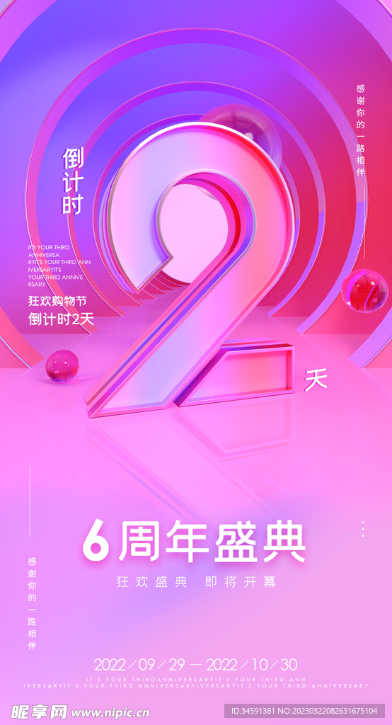 周年庆2