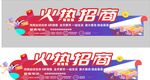 火热招商